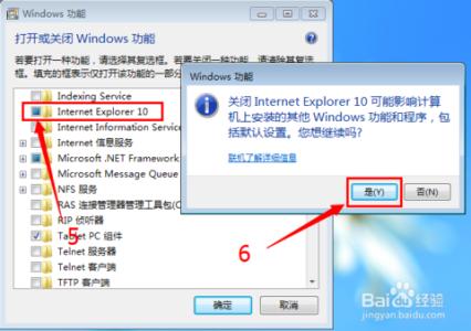 系统自带的ie浏览器 怎么删除（关闭）Windows系统自带的IE浏览器
