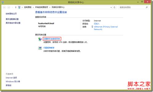 vpn帐号密码 在Windows 8.1下修改VPN帐号密码