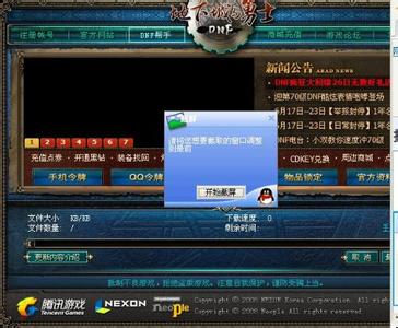 lol打不开登陆界面 dnf打不开登陆界面怎么处理 精