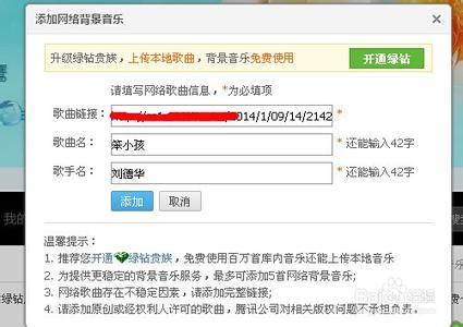 qq空间音乐免费添加 qq空间背景音乐怎么免费添加（最新方法）