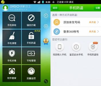 手机360安全卫士好吗 手机安全卫士哪个好？
