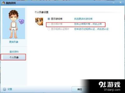 qq游戏照片秀 如何修改qq游戏照片秀？