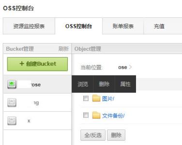 oss控制台客户端 OSS控制台都有什么功能
