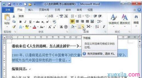 word2010段落边框 Word2010怎样为段落加上边框