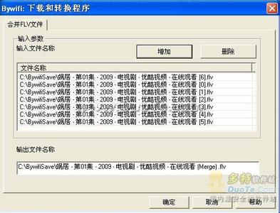 flv文件合并 怎样合并flv文件