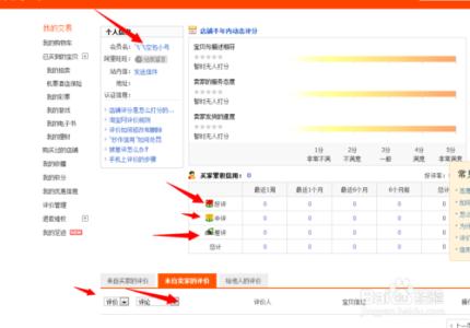 淘宝小号信誉查询 淘宝小号怎么查信誉方法步骤