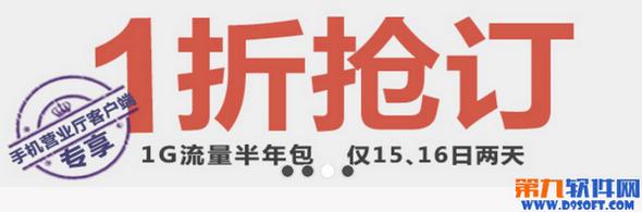 联通半年1g流量包 联通5折50元抢原价100元1G流量半年包