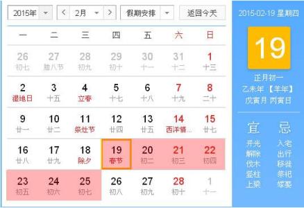 2014年春节安排时间表 2015年春节放假安排时间表