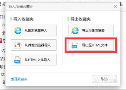 360浏览器收藏夹导出 360浏览器如何导出收藏夹