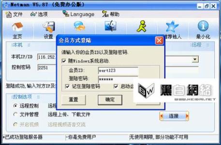 网络人远程监控软件 网络人远程控制软件不记IP实现远程监控的方法