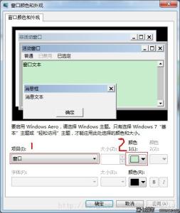 win7眼睛保护色设置 win7设置眼睛保护色窗口