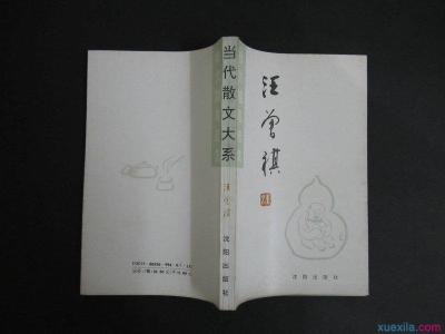 汪曾祺散文读后感800 汪曾祺散文读后感