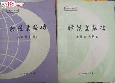 妙法圆融功（一） 妙法圆融功（一）-作品目录