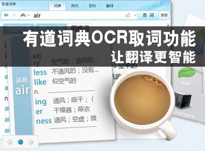 有道ocr取词模块下载 有道词典OCR取词功能让翻译更智能