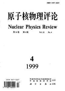 原子核物理评论 《原子核物理评论》 《原子核物理评论》-简介，《原子核物理评论
