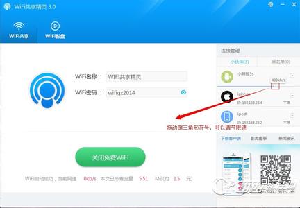 wifi共享精灵3.0 WiFi共享精灵3.0怎么安装使用？