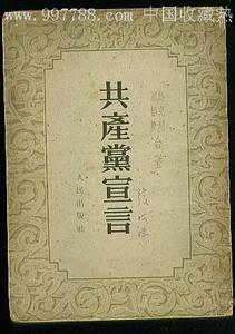 《共产党宣言》 《共产党宣言》-制订，《共产党宣言》-简介