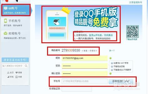 qq靓号免费申请 免费申请qq靓号（活动）