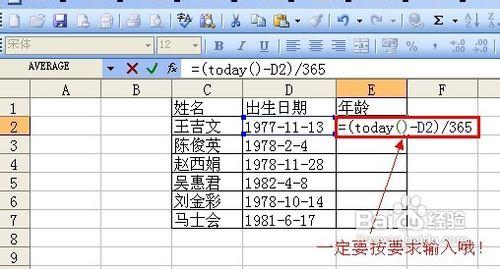 出生日期计算年龄公式 怎样在excel中通过出生日期计算年龄 精