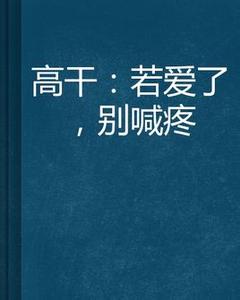 以爱情以时光 时光老了，爱情淡了，痛就散了