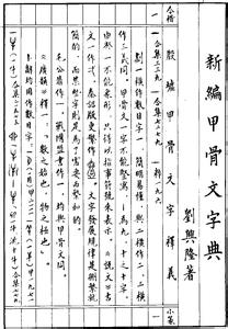 甲骨金文字典 甲骨金文字典-内容介绍