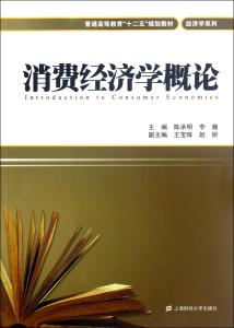 经济学概论 经济学概论-武汉大学出版社图书，经济学概论-复旦大
