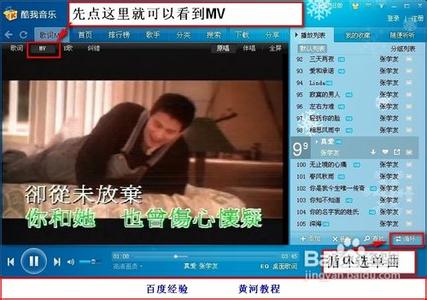 免费mv歌曲视频下载 怎样下载歌曲视频MV