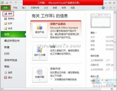 excel2010无法保存 excel2010保存文件方法