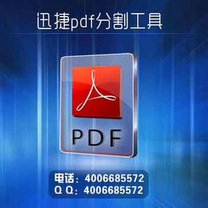 pdf文件分割合并软件 怎样合并或分割PDF文件