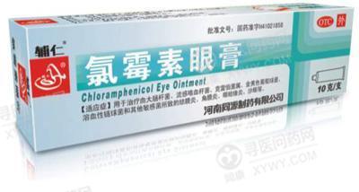 氯霉素眼膏 氯霉素眼膏 氯霉素眼膏-药品名称，氯霉素眼膏-所属类别