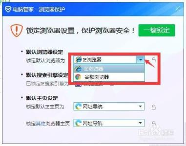 qq管家修改默认浏览器 QQ管家阻止修改默认浏览器的情况下如何设置默认浏览器？