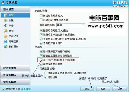 如何隐藏qq任务栏图标 如何隐藏桌面QQ界面与任务栏QQ图标