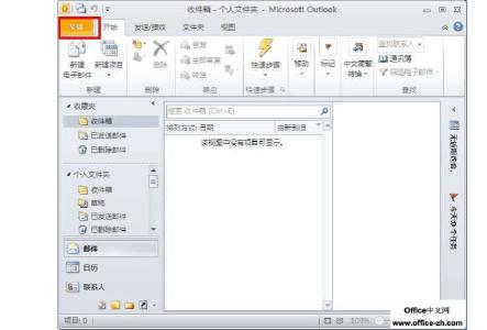 outlook2010接收邮件 如何使用outlook 2010发送和接收邮件