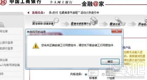 工行网银安全控件下载 如何消除“您尚未正确安装工行网银控件” 解决提示工行未安装插件
