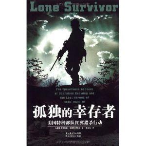 孤独的幸存者 小说  孤独的幸存者 小说 -小说介绍，孤独的幸存者