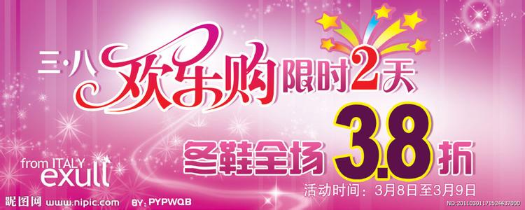 三八妇女节横幅标语 2014年迎接三八妇女节宣传标语横幅