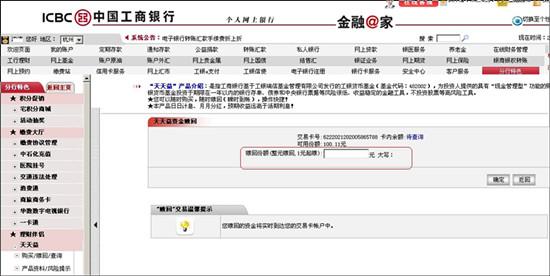 天天益 余额宝 工行版余额宝&quot;天天益&quot;网上如何购买