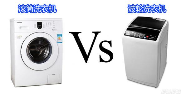 波轮滚筒洗衣机哪种好 滚筒洗衣机和波轮洗衣机有什么不同
