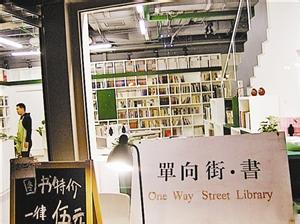 单向街书店 单向街书店-简介，单向街书店-创办