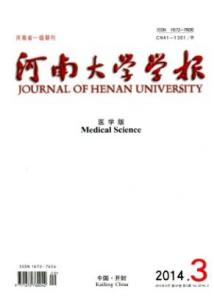 《河南大学学报（医学版）》 《河南大学学报（医学版）》-基本信