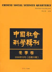 中国社会科学辑刊 中国社会科学辑刊-图书信息，中国社会科学辑刊