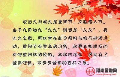 九九重阳节的来历 九九重阳节的演讲稿