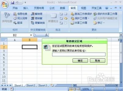 excel2007工作表加密 怎样把Excel2007中的工作表分区加密 精