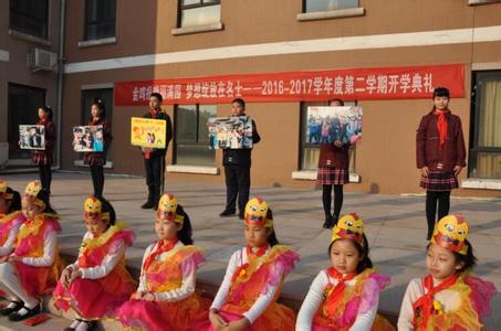 小学春季开学典礼 小学开学典礼