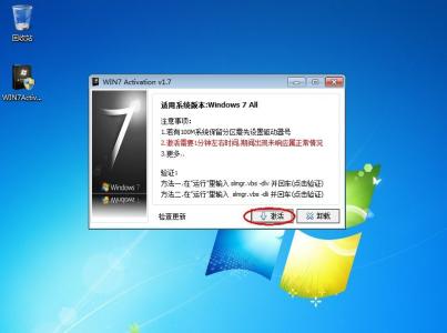 windows7的激活密钥 如何激活Windows7