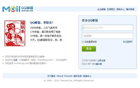 qq邮箱网页版登陆页面 QQ邮箱登陆页