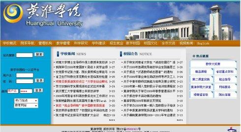 武汉体育学院官方网站 黄淮学院官方网站 http://www.huanghuai.edu.cn