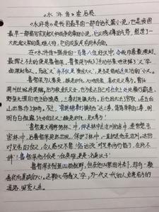 水浒传读后感500字 水浒传读后感400字