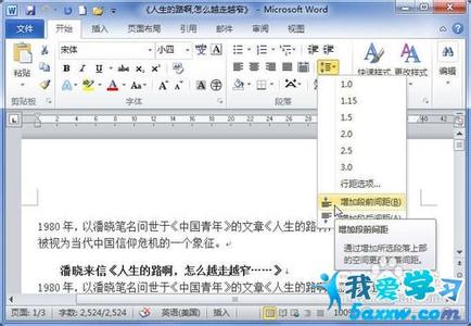 word2010段落间距 word2010中怎么设置段落间距