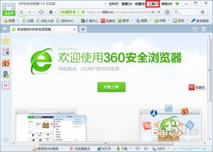 360浏览器网址是什么 怎么把360设为默认浏览器